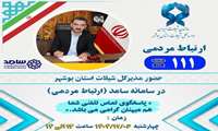 حضور  مدیرکل شیلات استان بوشهر در مرکز سامد 