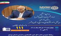 حضور مدیرکل امور اقتصادی و دارایی در مرکز سامد بوشهر