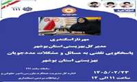 حضور مدیرکل بهزیستی استان بوشهر در مرکز سامد