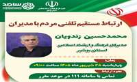 حضور  مدیرکل فرهنگ و ارشاد اسلامی استان بوشهر در مرکز سامد 