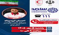 پاسخگویی مدیر عامل جمعیت هلال احمر استان بوشهر در مرکز سامد